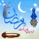شروع ماه رمضان امسال - ۱۳۹۹ چه روزی است